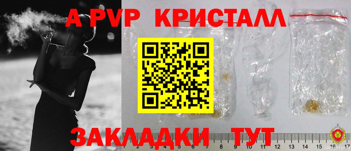 Электрогорск  APVP VHQ  APVP VHQ  Alpha PVP кристаллы  Вход с VPN 