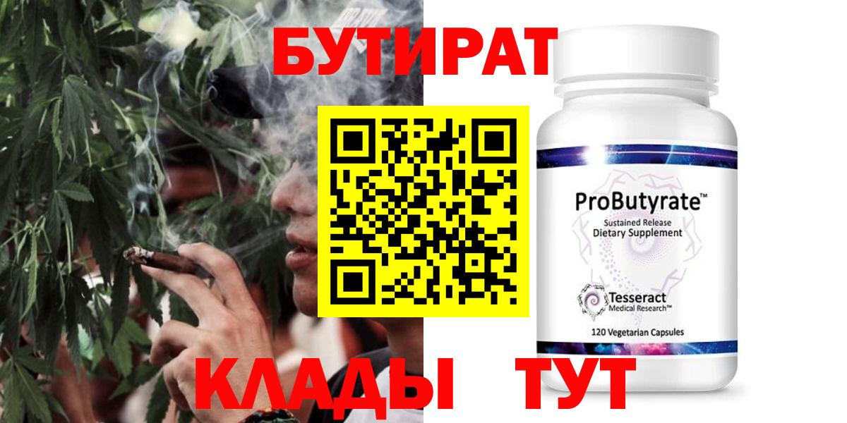 Электрогорск  Бутират GHB  Вход с VPN 