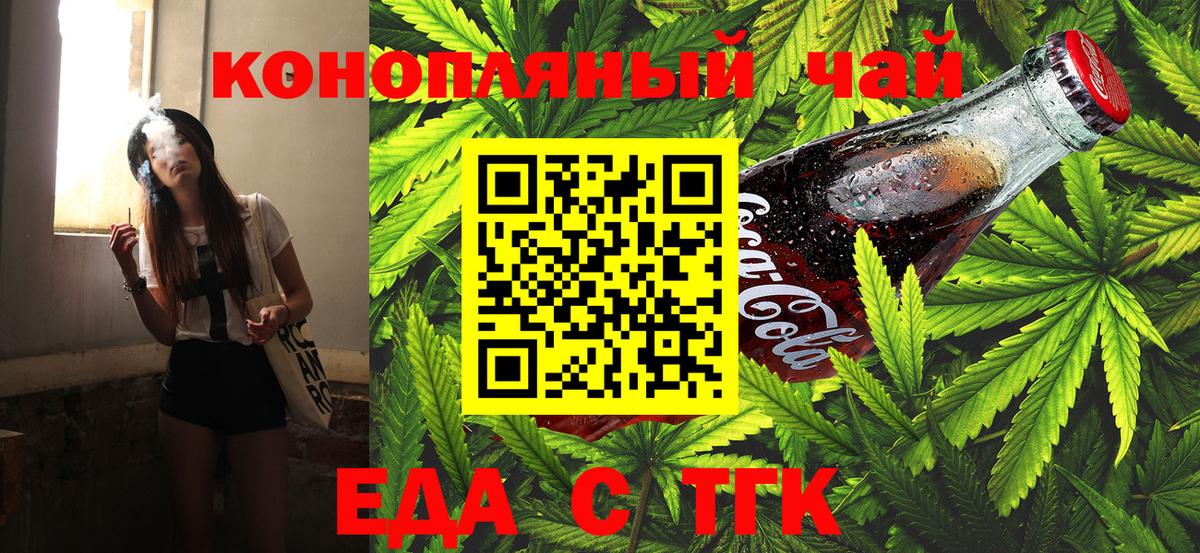 Еда ТГК конопля  Вход с VPN  Электрогорск 