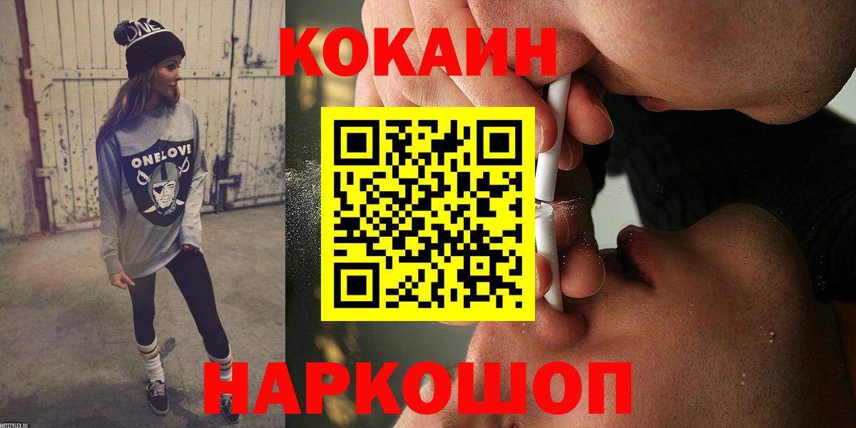 КОКАИН Fish Scale  КОКАИН 97%  Вход с VPN  Электрогорск 