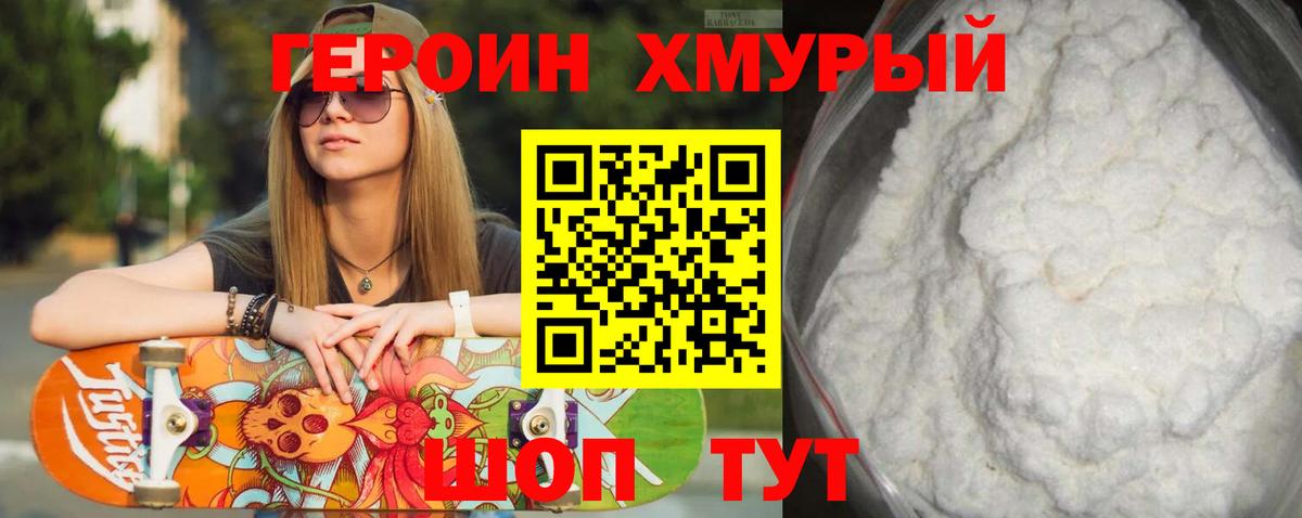 ГЕРОИН гречка  Вход с VPN  Электрогорск 