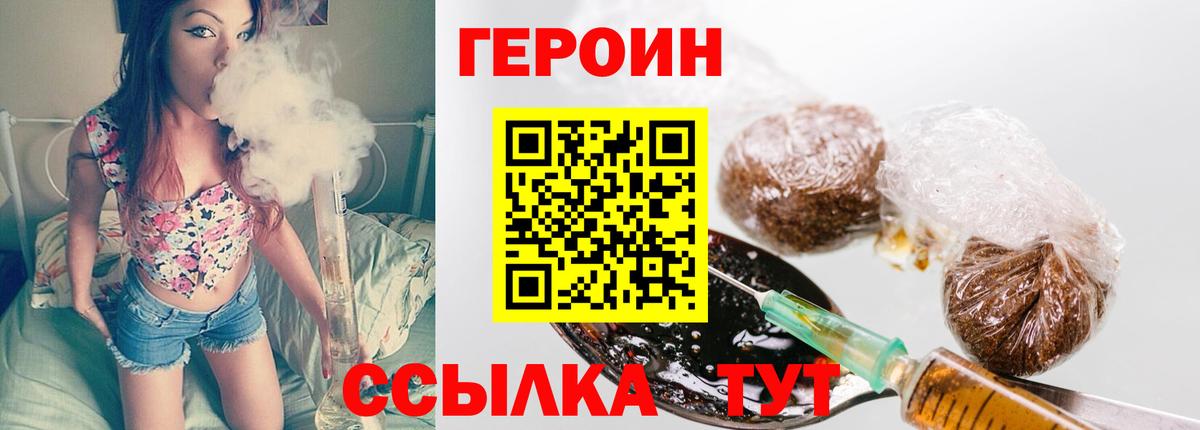Героин Heroin Электрогорск