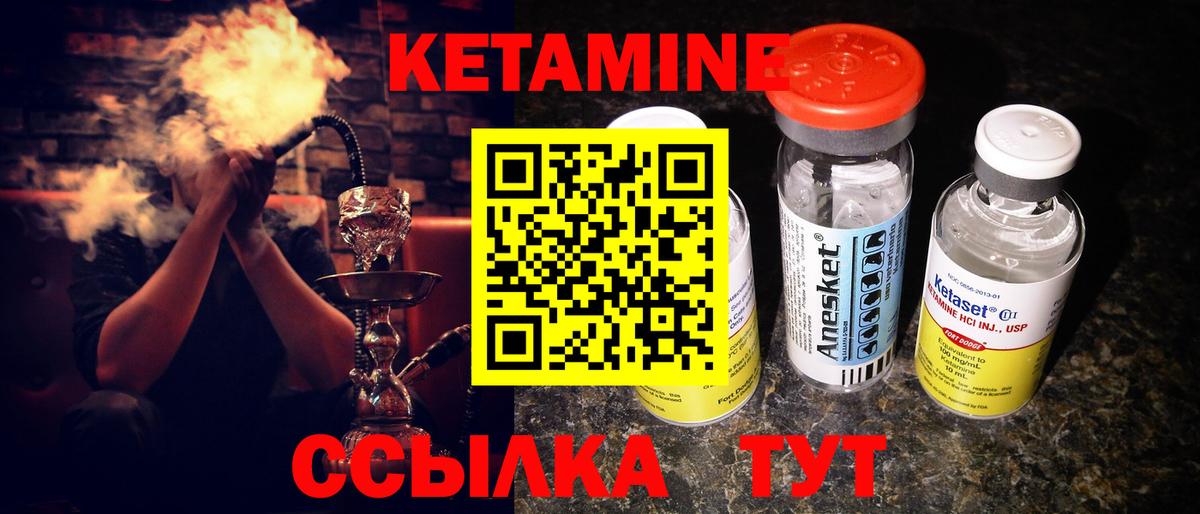 КЕТАМИН VHQ Электрогорск
