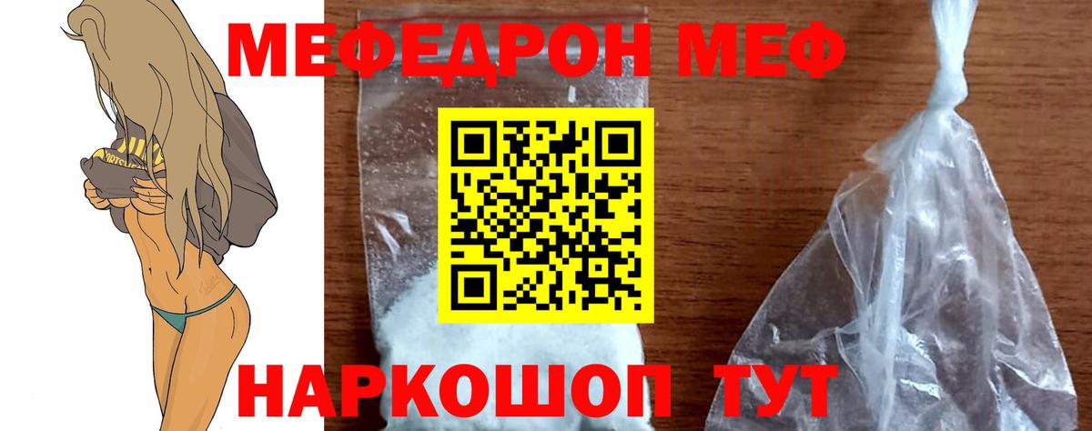 Мефедрон кристаллы Электрогорск