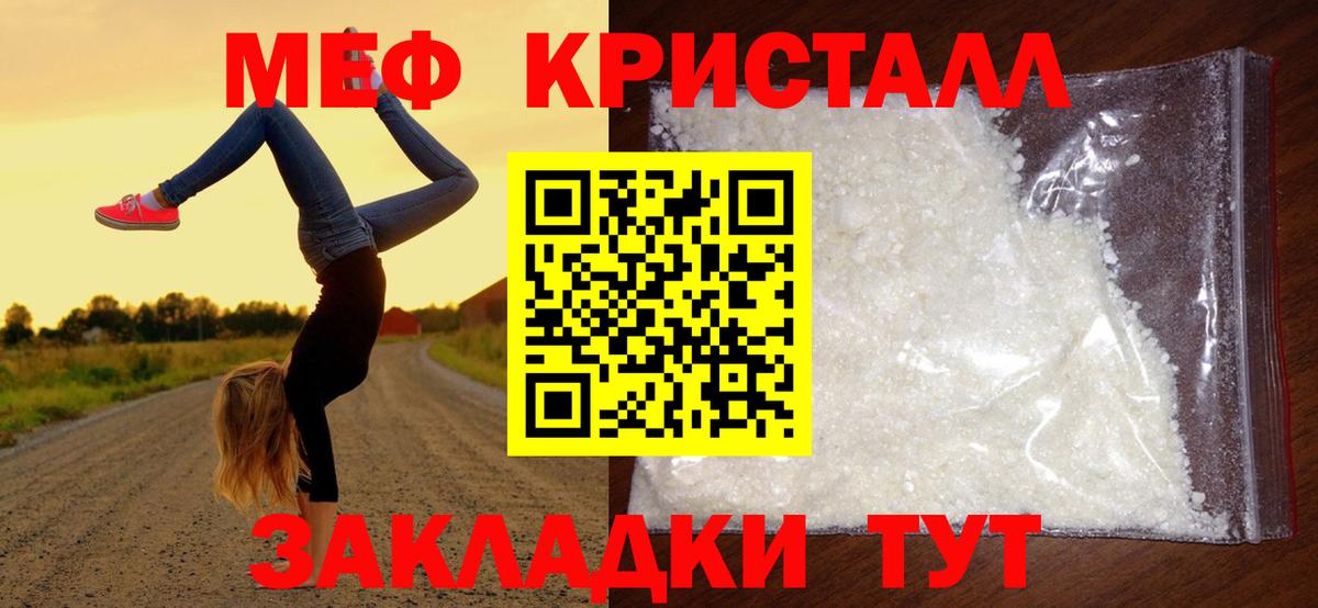 МЕФ  МЕФ mephedrone  Вход с VPN  Меф кристаллы  Электрогорск 