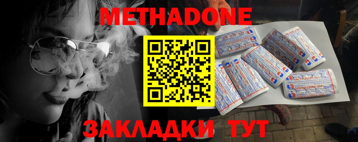 Электрогорск  Метадон кристалл  Вход с VPN  Метадон methadone 