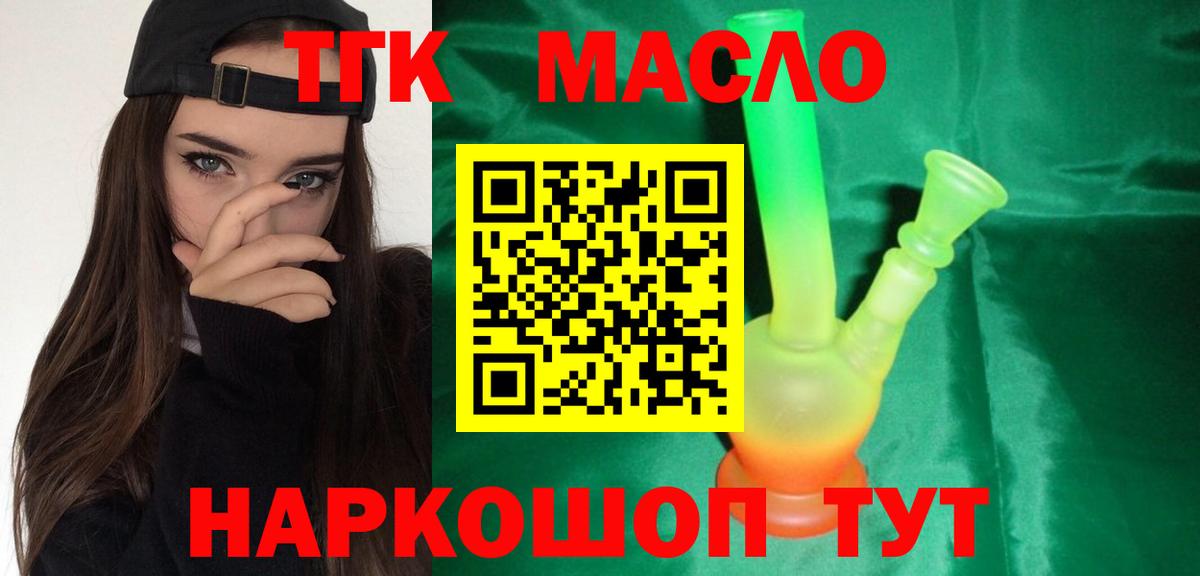 Дистиллят ТГК THC oil  Вход с VPN  где найти   Дистиллят ТГК вейп  Электрогорск 