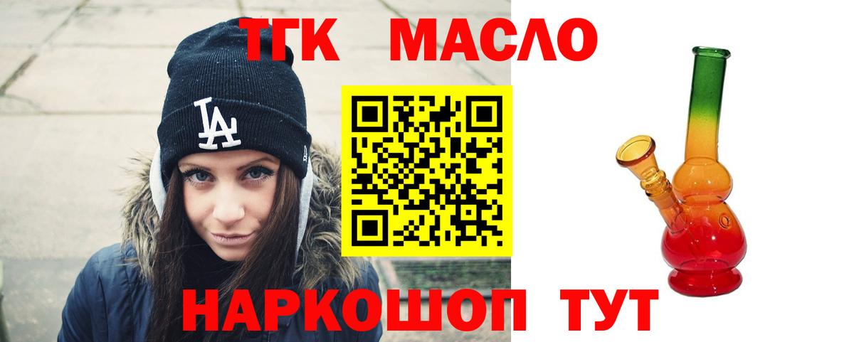 Дистиллят ТГК THC oil Электрогорск